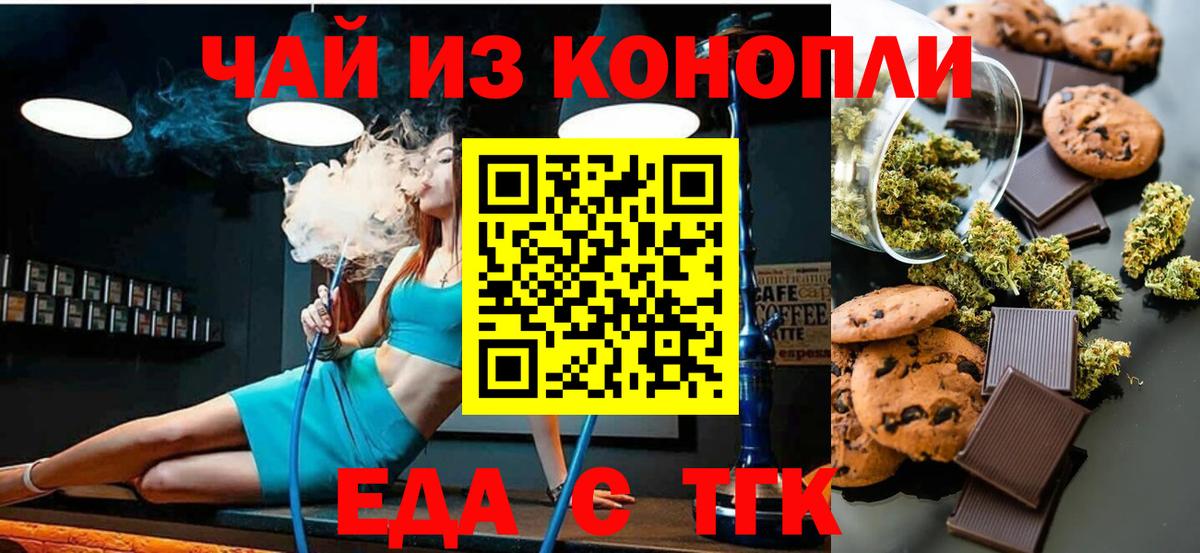 Печенье с ТГК марихуана  Вход с VPN  Боровичи 