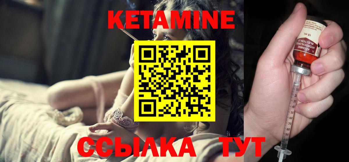 Кетамин ketamine Боровичи