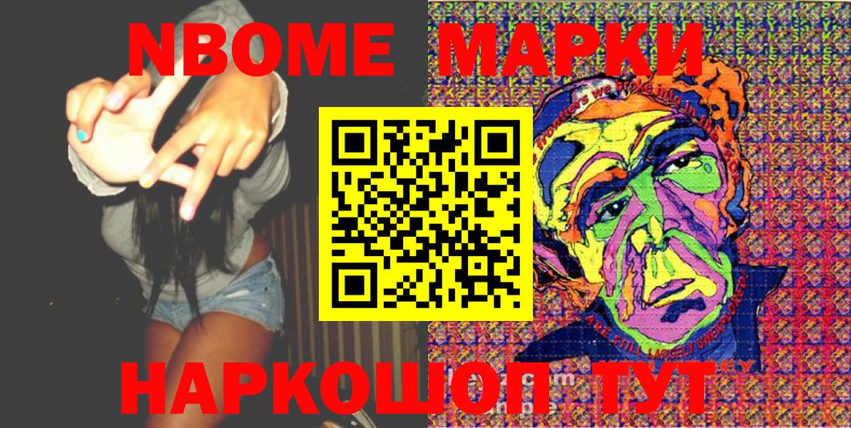 Наркотические марки 1,8мг Боровичи