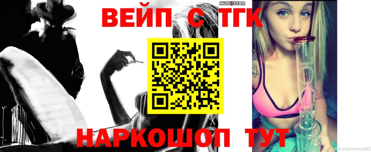 ТГК вейп с тгк  МЕГА   Вход с VPN  Боровичи  Дистиллят ТГК жижа 